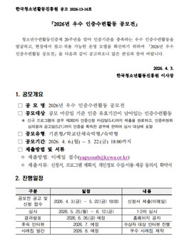 2026년 우수 인증수련활동 공모전.