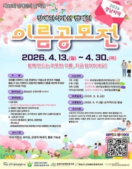 2026년 제46회 장애인의 날 기념 장애인식개선 캠페인 이름 공모전.