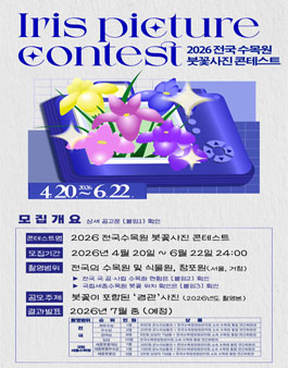2026 전국 붓꽃사진 콘테스트.