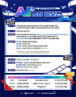 2026 국토교통기술대전 AI 영상 공모전.