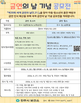 [진주시] 2026년 세계 금연의 날 기념 공모전.
