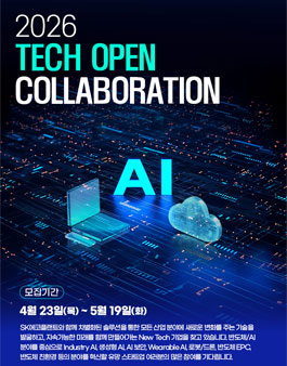 2026 테크 오픈 콜라보레이션(Tech Open Collaboration).
