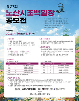제37회 노산시조백일장 공모전.
