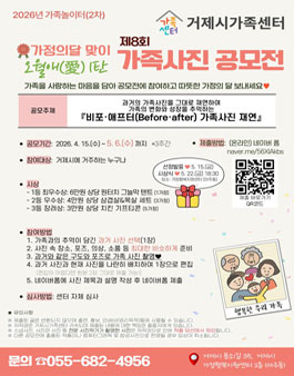 거제시가족센터 제8회 가족사진 공모전.