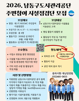 2026 NDCMC 주민참여 시설점검단 모집.
