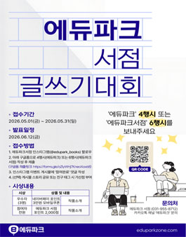 에듀파크 서점 글쓰기대회.