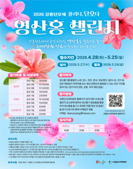2026 강릉단오제 영산홍챌린지.