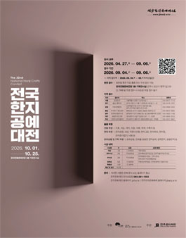 제32회 전국한지공예대전.