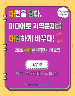 2026 대담한 제작단 1기 모집.