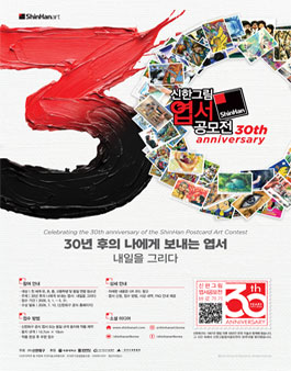 제30회 신한그림엽서공모전.
