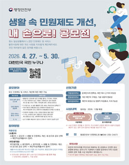 2026년 생활 속 민원제도 개선 내손으로 공모전.
