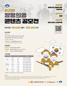 2026 양평의병 콘텐츠 공모전.