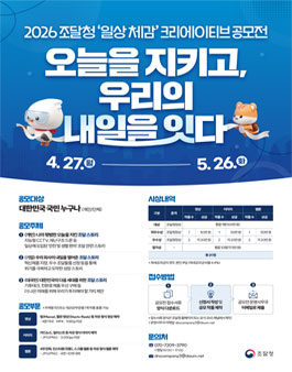 2026 조달청 일상 체감 크리에이티브 공모전.