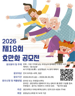 제18회 효(孝)만화공모전.