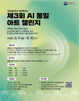 제3회 통일 아트 챌린지.