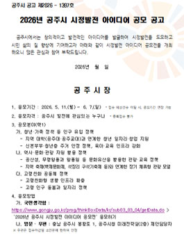 2026년 공주시 시정발전 아이디어 공모전.