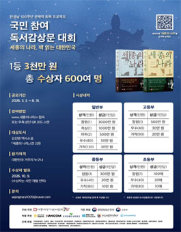 세종의 나라 독서감상문 대회.