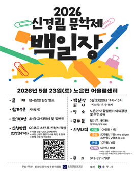2026 신경림 문학제 백일장 (사전신청).