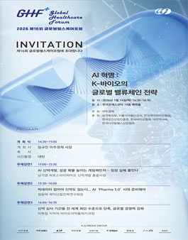 2026 아주경제 제16회 글로벌헬스케어포럼 서포터즈 모집.
