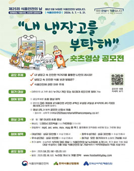내 냉장고를 부탁해 숏츠영상 공모전.