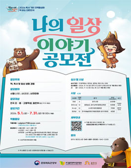 2026년 독서기반 지역활성화 나의 일상이야기 공모전.