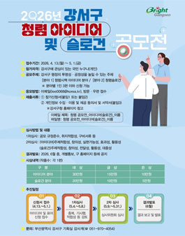 2026년 강서구 청렴 아이디어 및 슬로건 공모전.