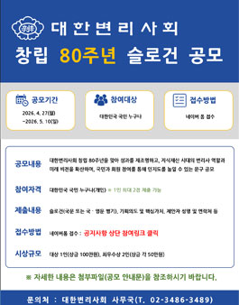 대한변리사회 창립 80주년 기념 슬로건 공모전.