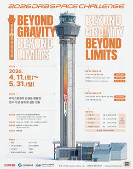 2026 DRB Space Challenge.