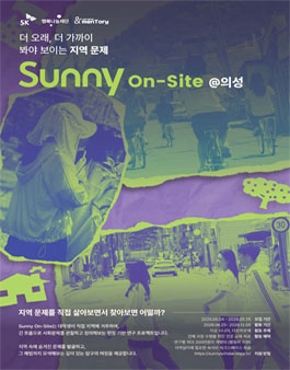 2026년 Sunny On-Site 2기 모집.