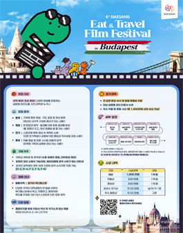 6th DAESANG E.T.F.F. (제 6회 대상그룹 대학생 스마트폰 영화제).