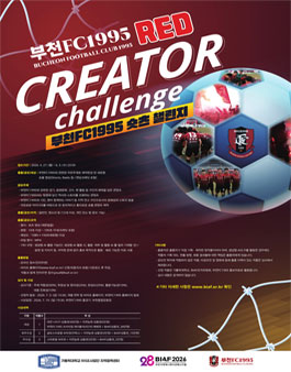 부천FC1995 레드 크리에이터 챌린지(부천FC1995 숏츠 챌린지) 출품 공모.
