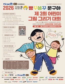 미래엔 초코와 함께하는 제3회 빵꾸똥꾸 문구야 어린이 그림 그리기 대회.
