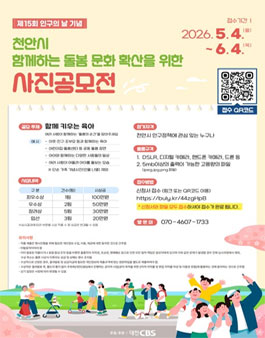 제 15회 인구의 날 기념 천안시 함께하는 돌봄 문화 확산을 위한 사진공모전.