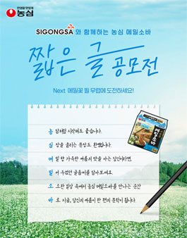 농심 메밀소바 짧은 글 공모전.