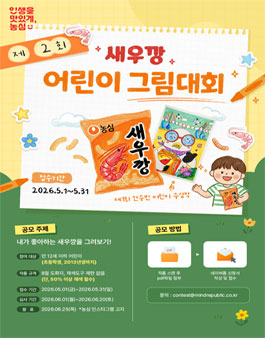 제2회 새우깡 어린이 그림 대회.