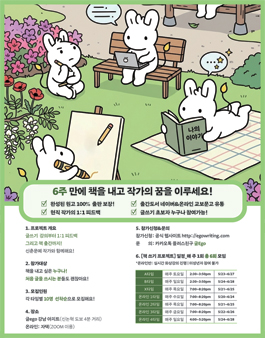 6주 만에 책을 내고 작가가 되세요! ! 누구나 참여 가능합니다! 56기 모집.