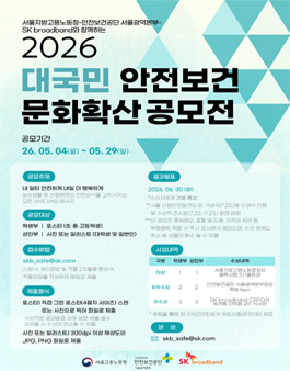 [한국산업안전보건공단] 2026년 대국민 안전보건 문화 확산 공모전.