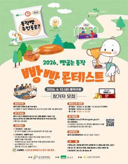 빵굽는 동작 빵빵콘테스트 참가자 모집.