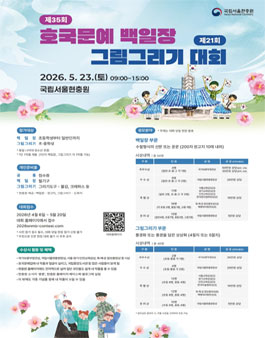 2026년 호국문예 백일장 및 그림그리기 대회.