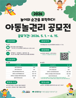 2026 아동놀권리 공모전.
