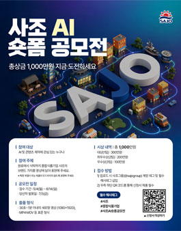 사조 AI 숏폼 공모전.