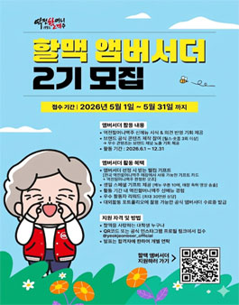 [역전할머니맥주] 할맥 앰버서더 2기 모집.