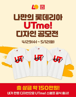 나만의 롯데리아 UTme! 디자인 공모전.