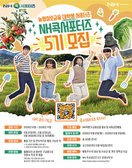 NH콕서포터즈 5기 모집.
