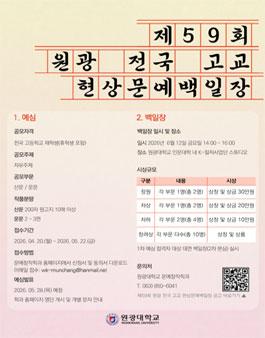 제59회 원광 전국 고교 현상문예백일장.