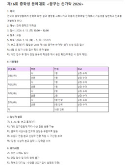 안양예술고등학교 제16회 중학생 문예대회 (꿈꾸는 손가락 2026).