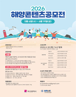 2026 해양콘텐츠공모전 숏폼&아이디어 공모전.