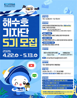 해수호 기자단 5기 모집.