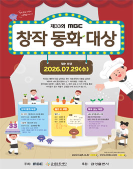 제33회 MBC창작동화대상.