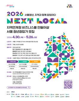 넥스트로컬 8기 지역연계형 청년 창업 지원사업 참여자 모집.